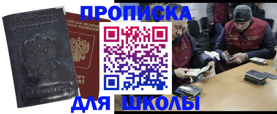 прописка для военкомата в Краснозаводске