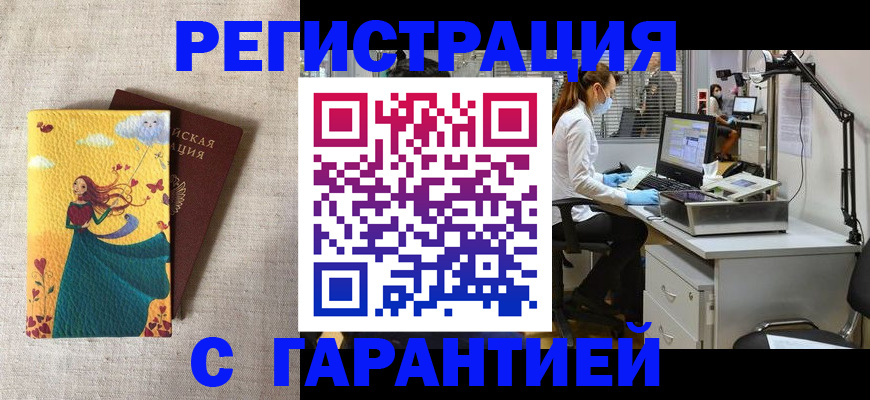 временная регистрация надежно в Краснозаводске